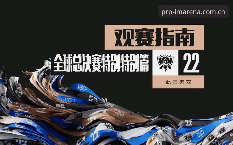 卡拉格谈密集赛程：im电竞新手观赛实用技巧